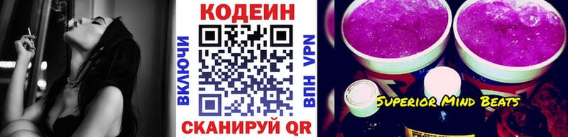 Кодеиновый сироп Lean Purple Drank  Канаш 